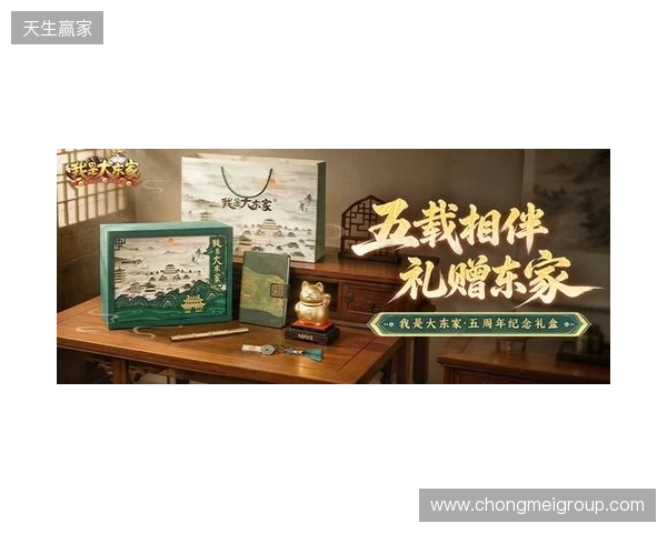 益世界《我是大东家》五周年庆典开启:以长线运营延展东方文化内容表达 益世界《我是大东家》五周年庆典开启:以长线运营延展东方文化内容表达